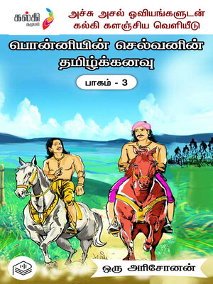 cover image of Ponniyin Selvanin Tamil Kanavu, Part 3